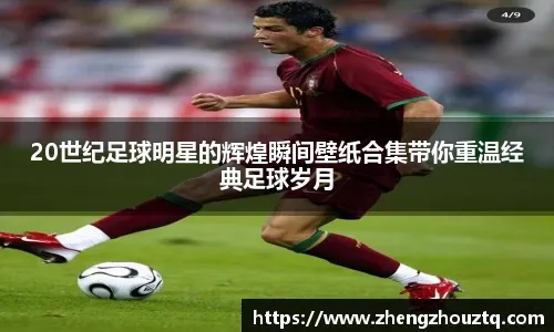 2007 巨人新星：蒂姆·林斯肯（Tim Lincecum）凭借特殊的投球姿势横空出世